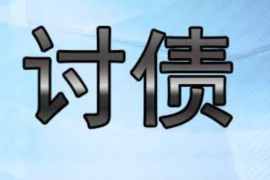 针对顾客拖欠款项一直不给你的怎样要债？